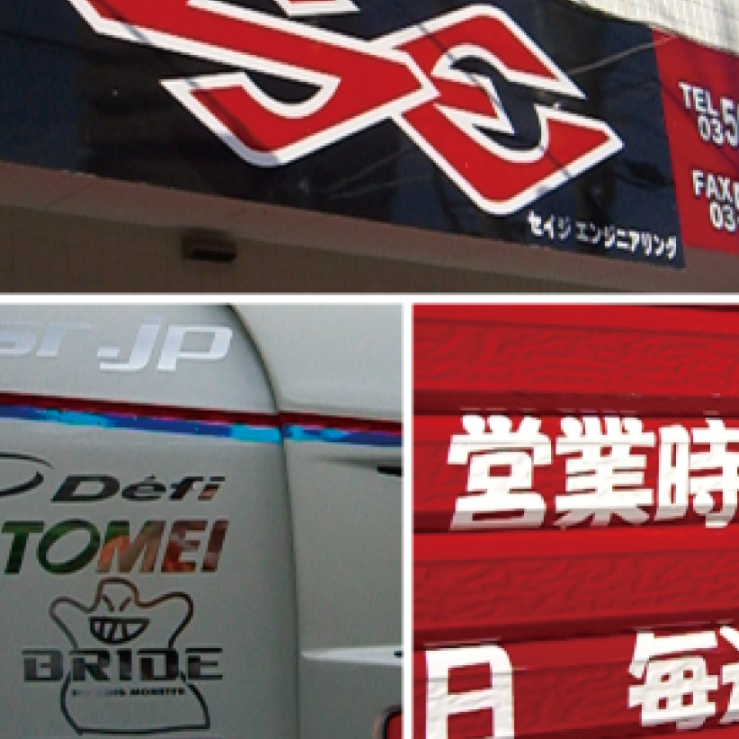 1枚からカッティングステッカー・切り文字作ります/きりはりくらぶ